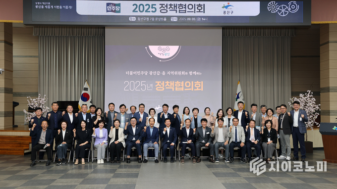 광산구와 민주당지역위원회간 정책협의회.