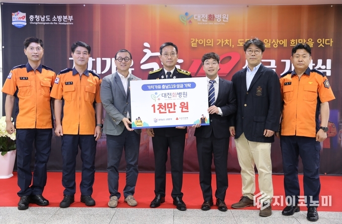 대전화병원, ‘가치가유 충남119’ 성금 1000만 원 기탁