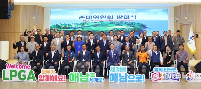 해남군청에서 열린 2025 LPGA BMW 레이디스 챔피언십 준비위원회 발대식. 해남군 제공