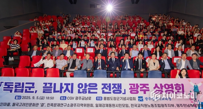 독립군, 끝나지 않은 전쟁 광주 상영회. 광주시교육청 제공