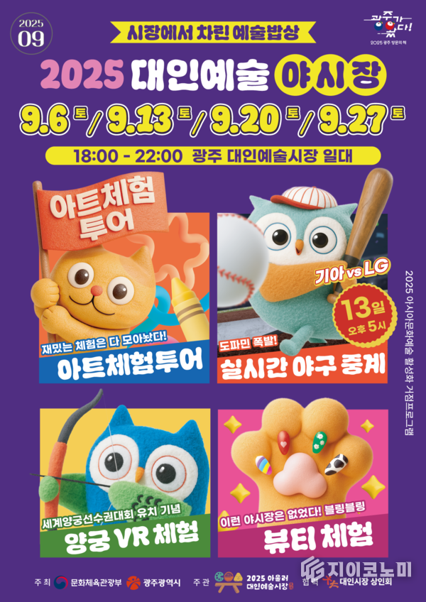 9월 대인예술야시장 행사 이미지. 광주광역시 제공