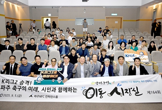 K리그2 진출 의견청취 이동시장실 (사진=파주시)