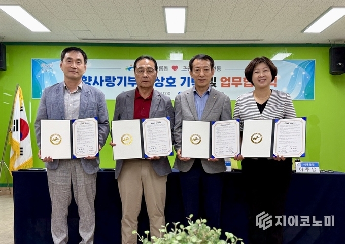 어룡동. 제주시 연동 고향사랑 기부금 업무 협약식. 광산구청 제공
