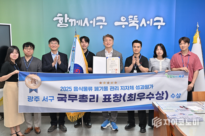 광주 서구 음식물류 폐기물 관리 국무총리상 수상 쾌거
