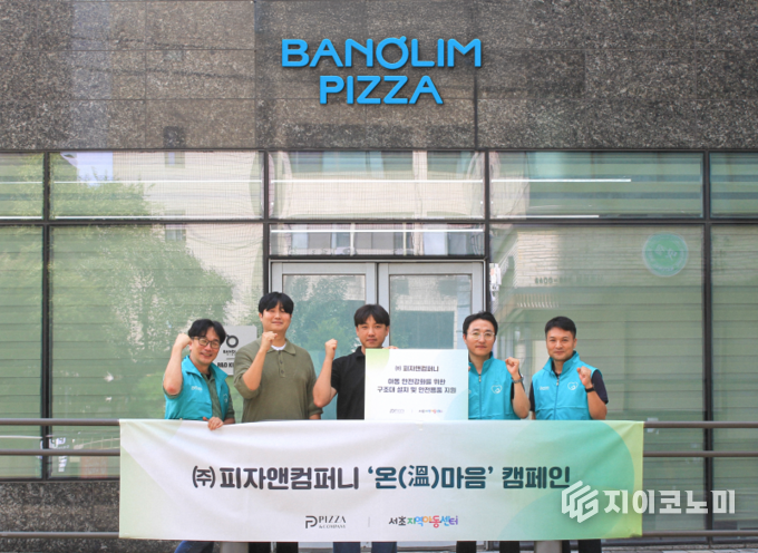 9일 국내 피자 프랜차이즈 기업 ㈜피자앤컴퍼니(구 반올림피자)가 자사 브랜드 ‘반올림피자’를 통해 4년간 지역 아동센터에 누적 3,000판의 피자를 기부했다고 밝혔다.(▲ 피자앤컴퍼니 임직원과 서초지역아동센터 관계자들이 함께 기념촬영을 하고 있다). /사진=피자앤컴퍼니<br>
