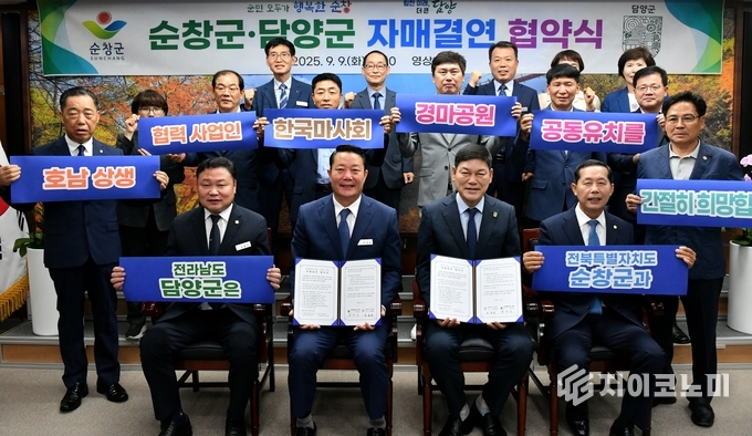 담양군과 순창군은 자매결연 협약을 체결하고, 상호 협력을 통해 지역 경제 활성화와 주민 복지 향상에 기여할 다양한 프로그램을 추진하기로 했다. 담양군 제공