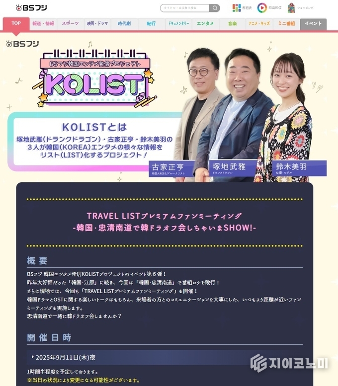 ‘일본 지상파 방송사 BS후지 코리스트’ 홈페이지
