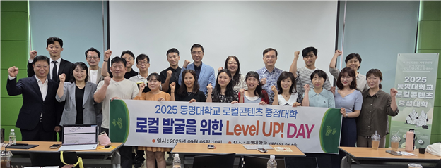  동명대 로컬 발굴을 위한 레벨 업 데이 행사 모습. 사진 동명대학교