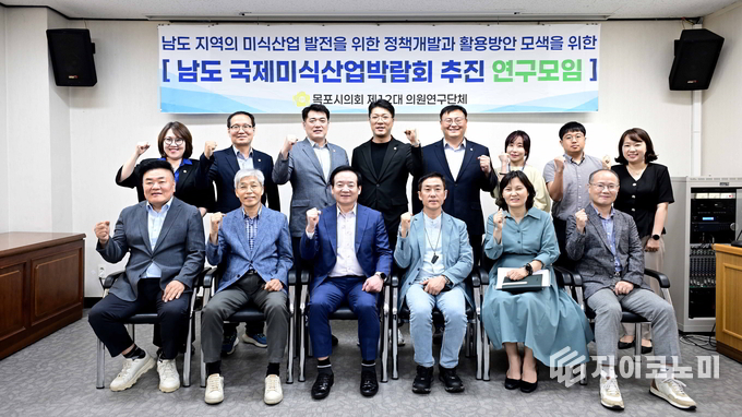 목포시의회 의원연구단체 ‘남도국제미식산업박람회 추진 연구모임’은 8일, 목포시의회 시민의 방에서 박람회 사무국으로부터 준비 현황을 보고받고 성공적인 개최 방안을 논의하는 자리를 가졌다. 목포시의회 제공