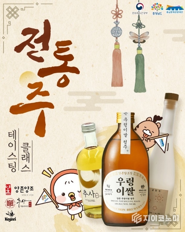 서부내륙권 전통주 테이스팅 클래스 대표 이미지