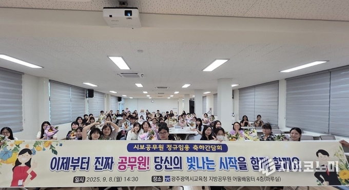 시보 공무원 정규임용 축하 간담회. 광주시교육청 제공