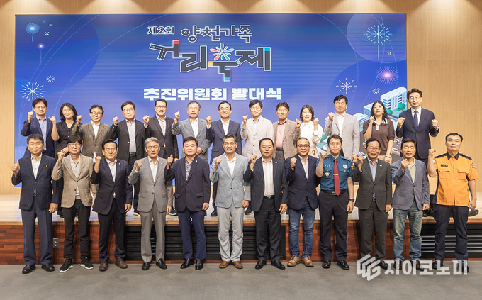 ‘제2회 양천가족 거리축제’ 추진위원회 발대식 기념사진.