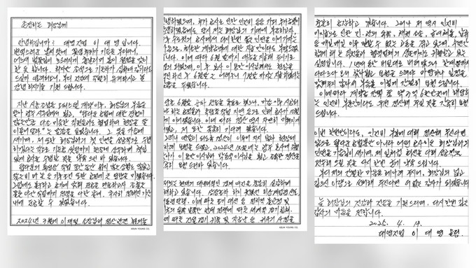 올해 4월 19일 대영건업 이대영 대표가 광신건설 이경노 회장에게 보낸 손편지
