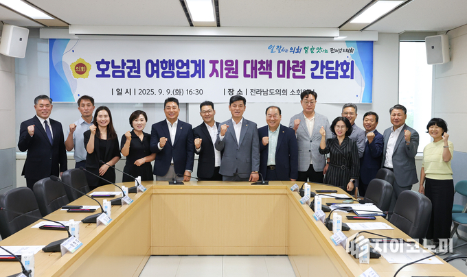 전라남도의회, 호남권 여행업계 지원 대책 모색 위해 간담회 개최, 전라남도의회 제공
