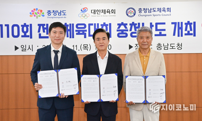 충남도·대한체육회·도체육회, 대회 성공 개최 위한 업무협약 체결