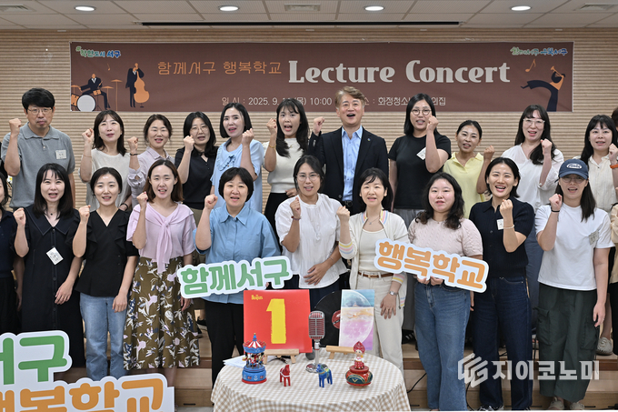 서구, '진짜행복' 을 찾는 '행복학교' 선보여