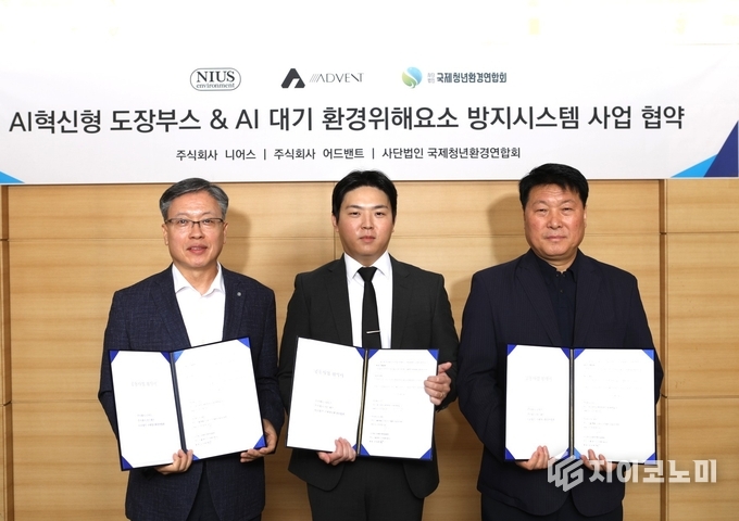 어드밴트 최창희 대표, 니어스 이지창 대표, 국제청년환경연합회 김석훈 총재(이상민 감독: 사진)