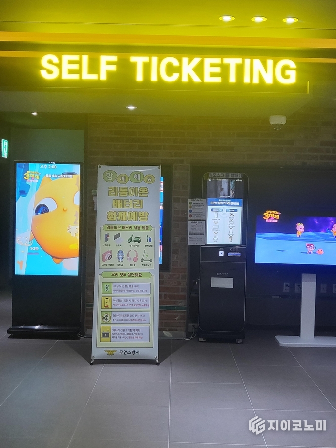 무안작은영화관 리튬배터리 안전 배너 설치 사진. 무안소방서 제공
