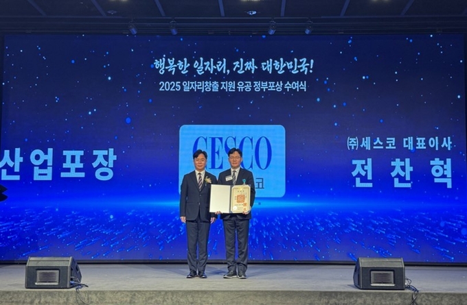 2025 일자리창출 지원 유공 정부포상 산업포장 수상