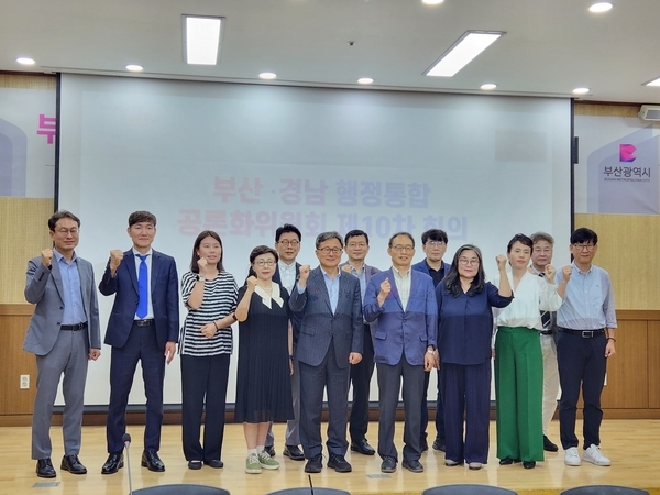 부산경남 행정통합 공론화위원회 제10차 회의 참석자들이 기념사진을 찍고 있다. 사진 경남도