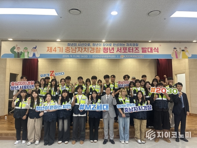 충남도, ‘제4기 자치경찰 청년 서포터즈 발대식’