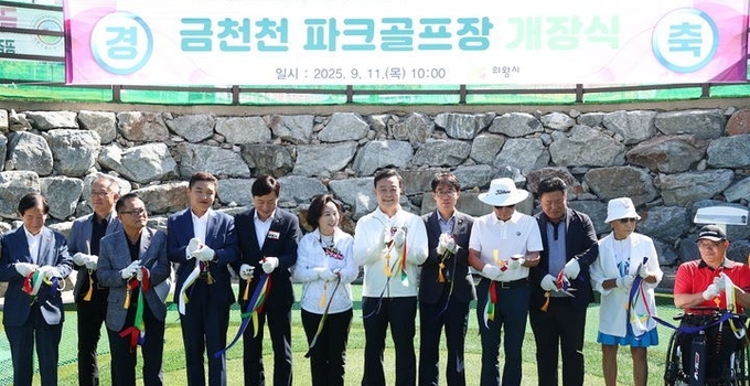 의왕시 금천천 파크골프장 개장식(의왕시 사진제공)