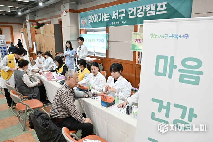 찾아가는 서구 주민건강 캠프