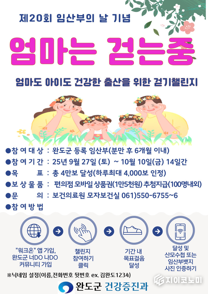 「엄마는 걷는중」 걷기 챌린지 이미지