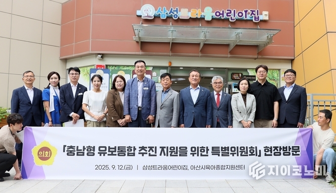 충남도의회 유보통합특위, 아산시 현장 방문