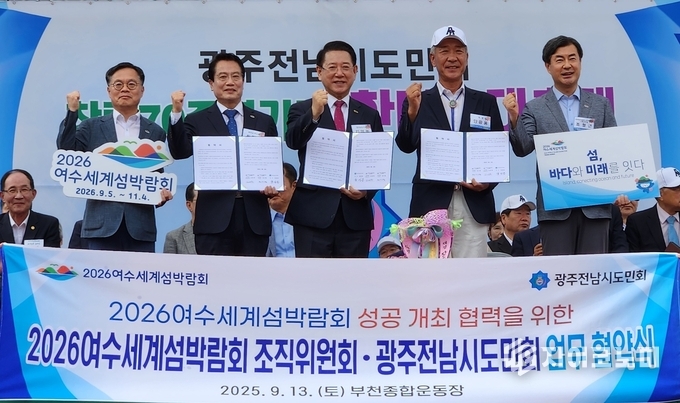 2026여수세계섬박람회조직위원회와 광주전남시도민회가 13일 부천에서 열린 창립 70주년 한마음 대축제에서 성공 개최를 위한 업무협약을 체결했다. 2026여수세계섬박람회 제공