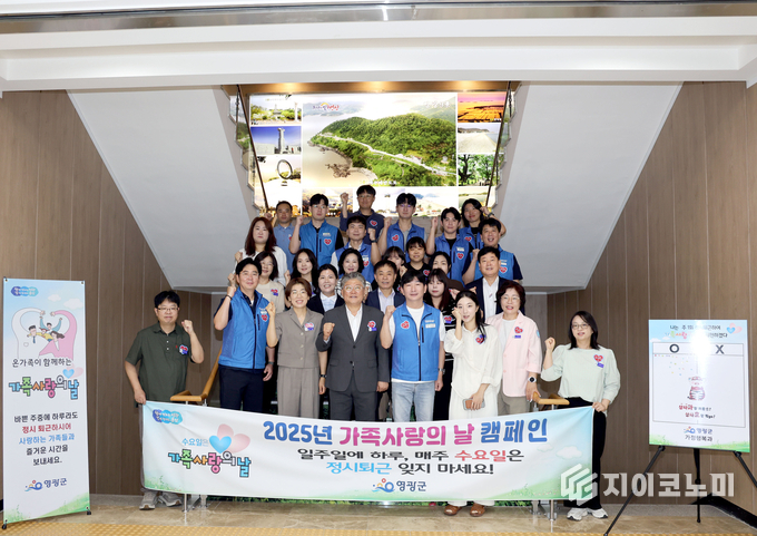 영광군청 직원들이 ‘가족 사랑의 날’ 캠페인에 함께 참여한 뒤 기념 단체사진을 촬영하며 화합과 웃음을 나누고 있다.( 정 중앙 장세일 군수) 영광군 제공
