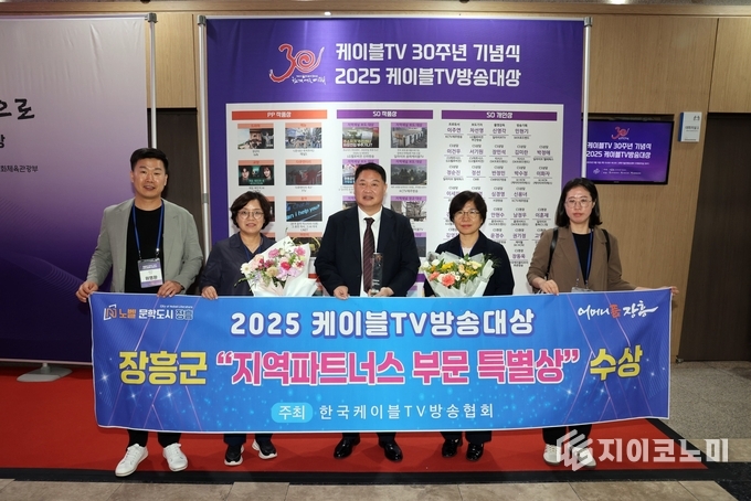 장흥군 직원과 관계자들이 2025 케이블TV 방송대상 SO특별상 수상 후 기념촬영을 하고 있다. 장흥군 제공