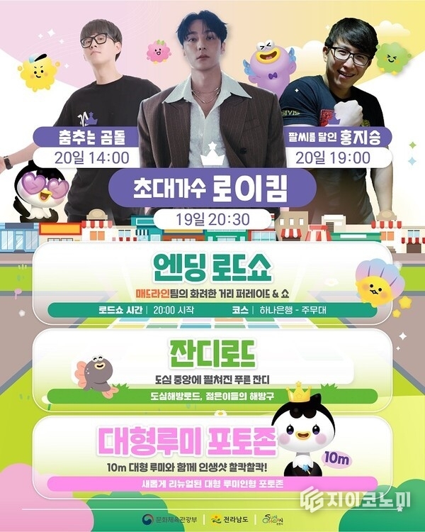 순천 도심이 청년들의 무대로 변신하는 ‘주말의 광장’ 축제 포스터. 순천시 제공