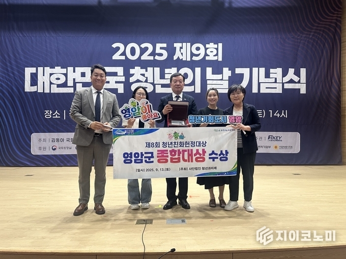 영암군 청년친화헌정대상 수상. 영암군 제공
