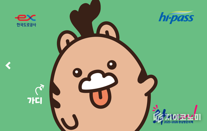 충남도·한국도로공사 대전충남본부, ‘워디·가디’ 하이패스 카드 스티커