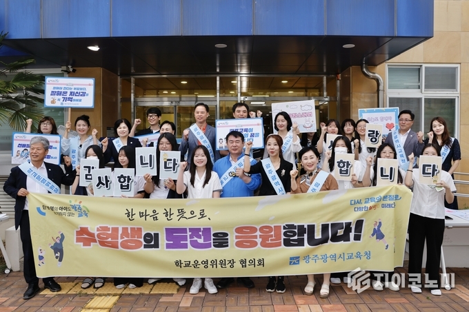 학교운영위원장 협의회, 수능응원 캠페인 현장. 광주시교육청 제공