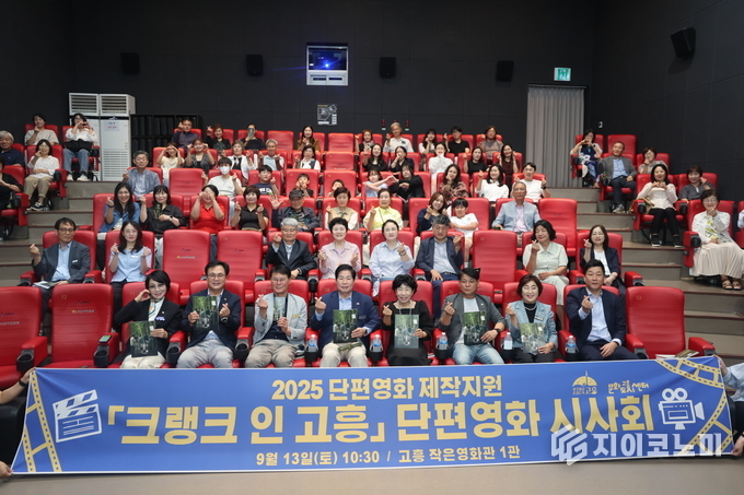 공영민 고흥군수가 주민들과 함께 단편영화 ‘크랭크 인 고흥’ 시사회를 관람하고 있다. 고흥군 제공