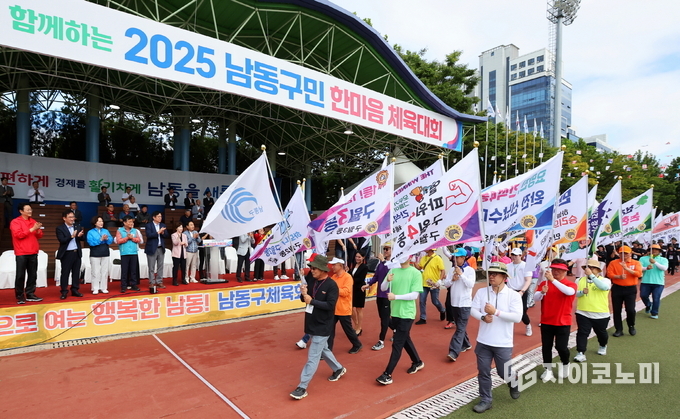 ‘2025년 남동구민 한마음체육대회’