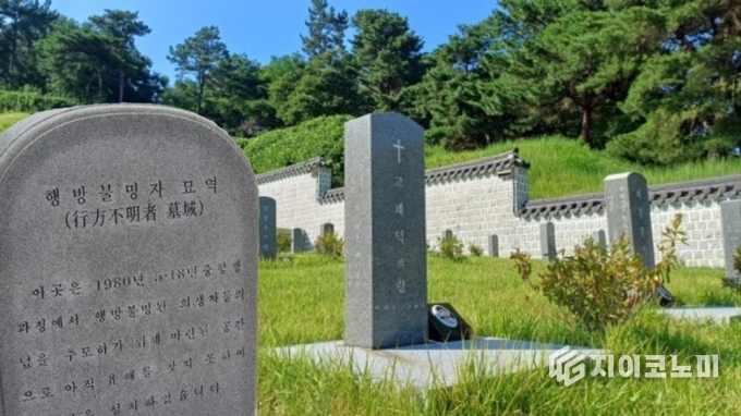 망월동 행방불명자 묘역. 5·18민주유공자유족회 제공