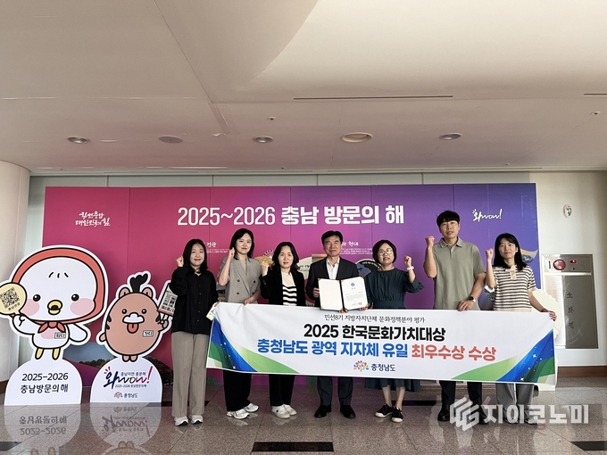 충남도가 한국문화가치연구협회가 주최한 ‘2025 한국문화가치대상’ 최우수상