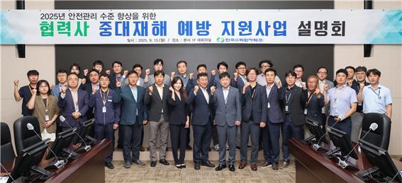 한수원이 협력사 안전 역량 강화를 위한 중대재해 예방 지원사업을 확대 추진한다. 사진 한국수력원자력