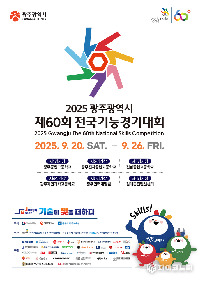 전국기능경기대회 포스터