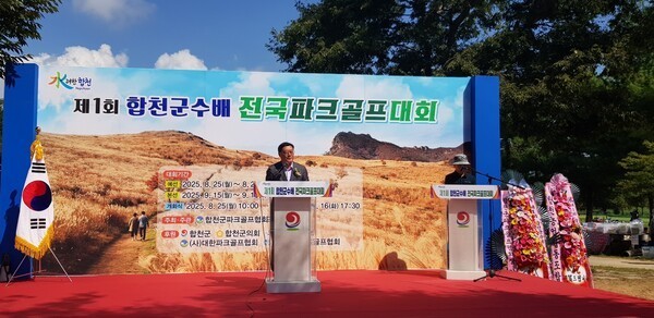 개회식에서 인사말을 하는 김윤철 합천군수