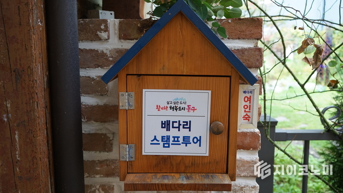 여인숙 골목에 비치된 인천 동구 배다리 스탬프투어 (사진=이창희 기자)