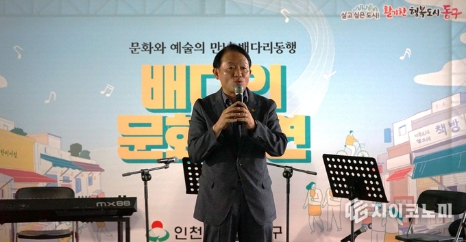 김찬진 인천동구청장이 인사말을 전하고 있다. (사진=이창희 기자)