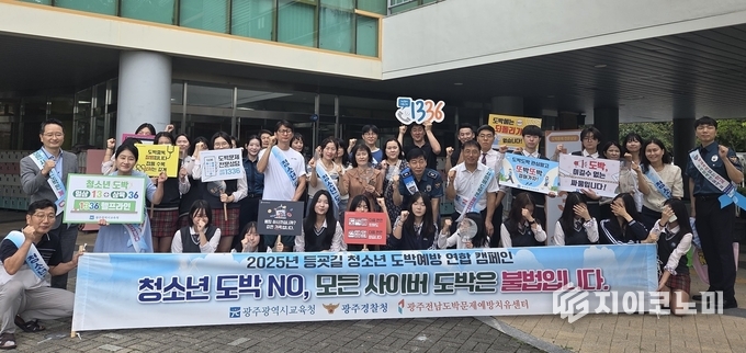 등굣길 청소년 도박예방 연합 캠페인. 광주시교육청 제공