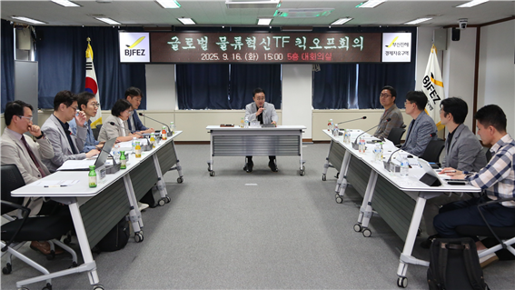 BJFEZ글로벌 물류혁신 TF 킥오프 회의 모습. 사진 부산진해경제자유구역청