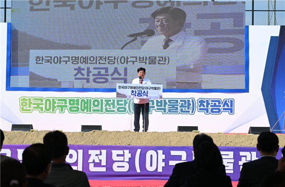 정종복 기장군수가 한국야구명예의전당 착공식에서 소감을 전하고 있다. 사진 경남도