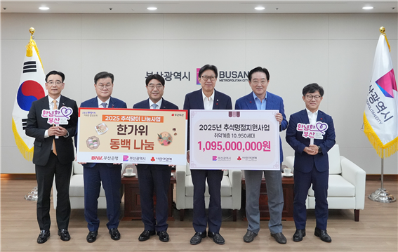 한가위 동백나눔 전달식 모습. 사진 BNK부산은행