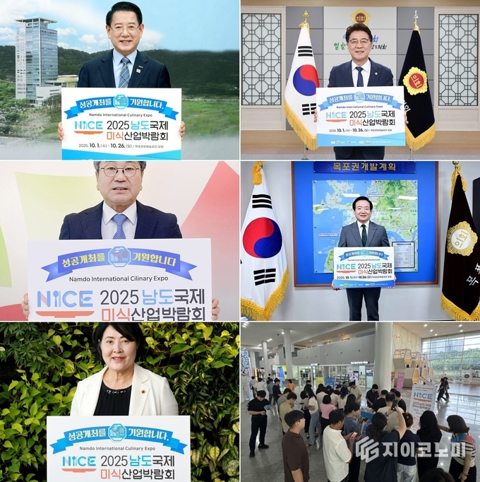 2025남도국제미식산업박람회 응원 챌린지에 참여한 주요 인사들. 윗쪽 왼쪽부터 김영록 전남지사, 김태균 전남도의회의장, 강기정 광주시장, 조성오 목포시의회의장, 윤명희 전남도의회 경제관광문화위원회 위원장.전라남도 제공